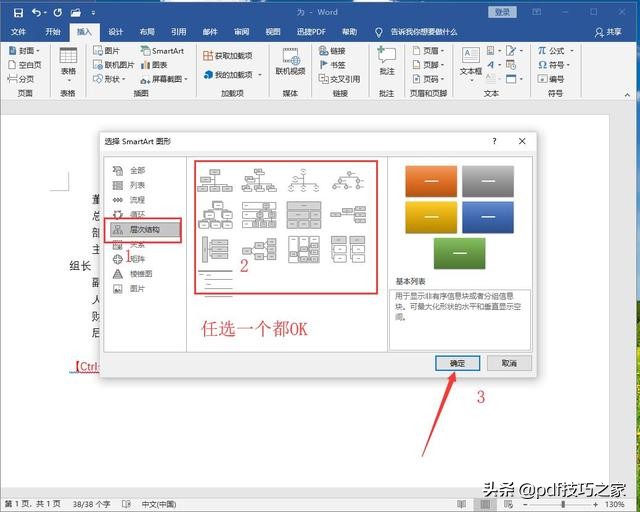 利用Word制作组织结构图，原来如此简单！