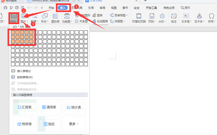 文字技巧—如何设置Word表格的框线样式