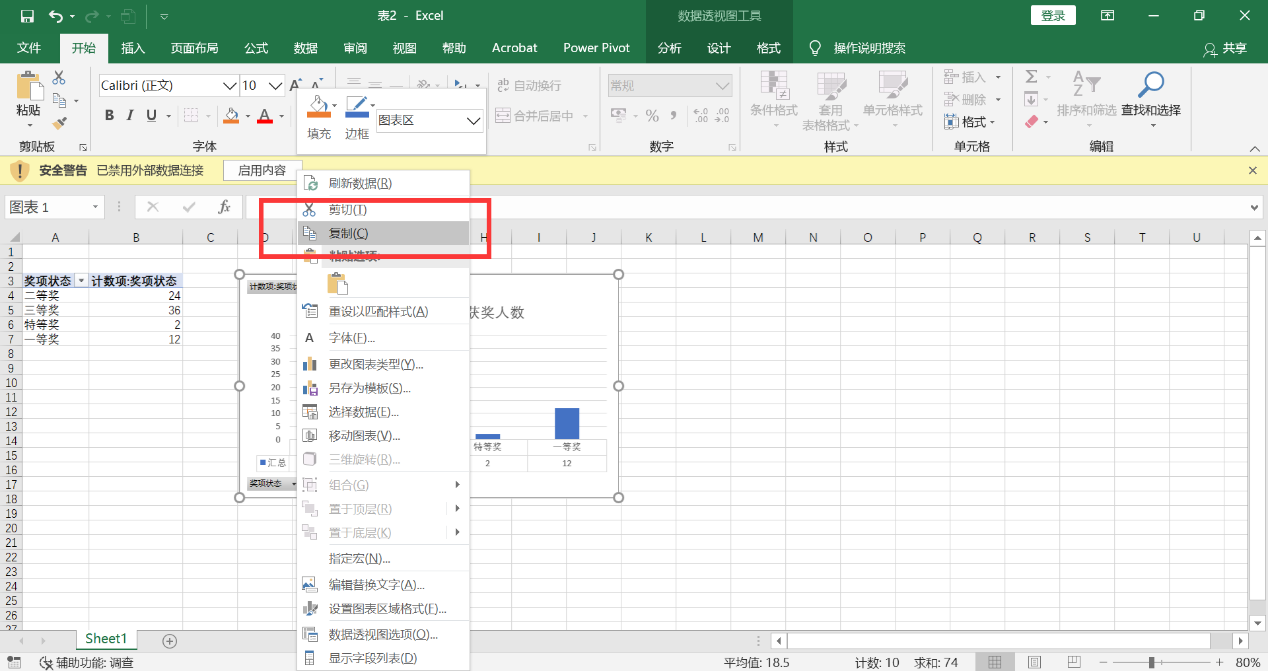 excel怎样转换成word文档教程