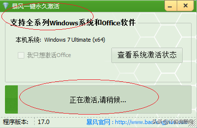 使用激活工具激活Windows 7操作系统，属于非主流应用，只是试试