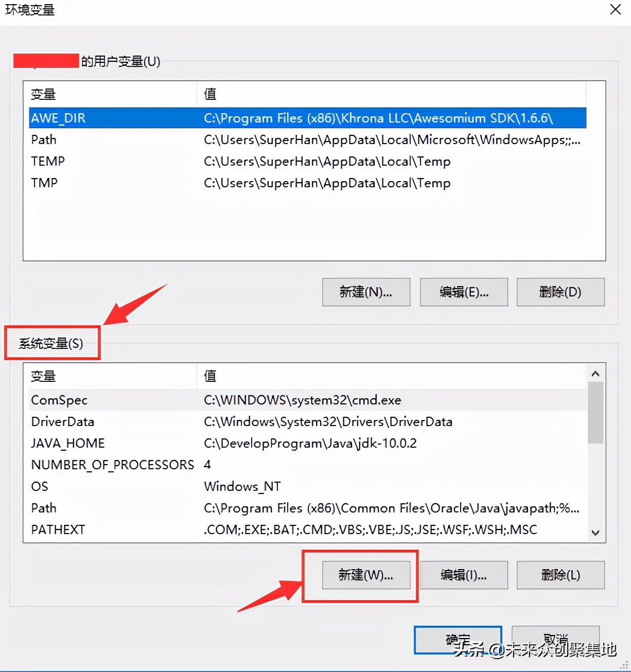 Java环境变量配置说明