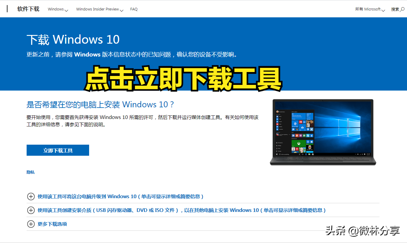 怎么使用微软免费的工具创建安装Windows10 USB启动盘