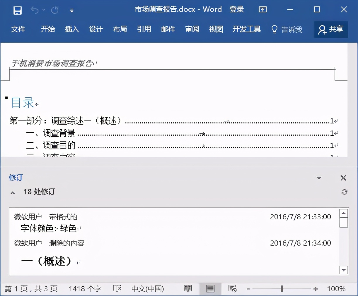 使用Word的批注功能有哪些需要注意的地方？