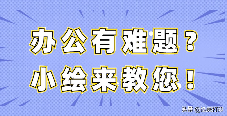 家用打印机突然停止打印，学会这几招轻松解决