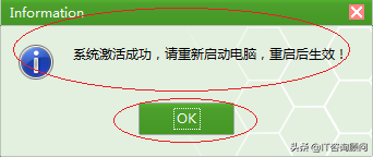 使用激活工具激活Windows 7操作系统，属于非主流应用，只是试试