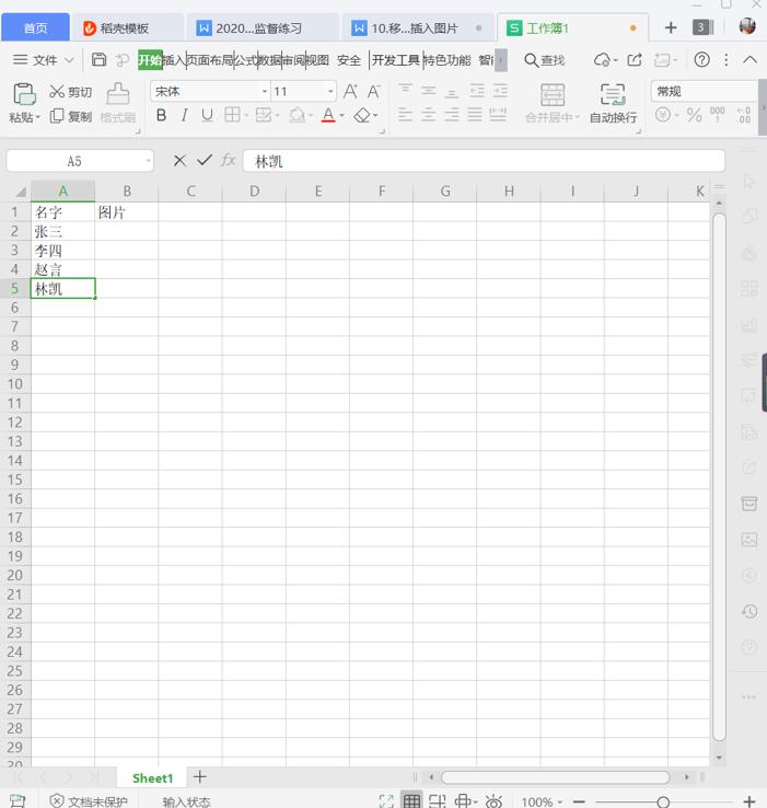 表格技巧—Excel 里如何批量插入图片