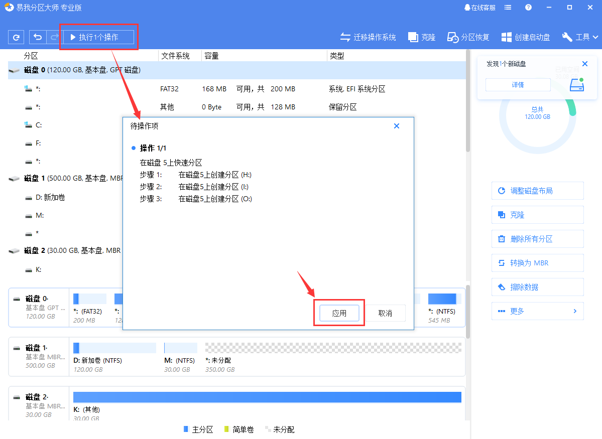 盘点2021年那些好用的硬盘分区软件