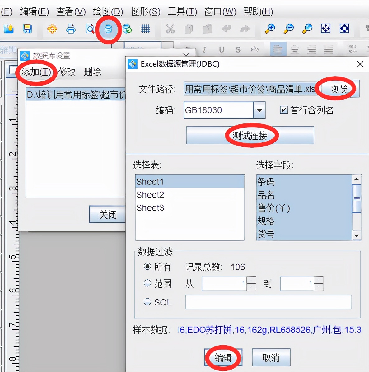 可变数据打印软件如何链接Excel数据库批量打印商品标签