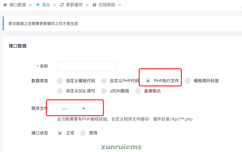 CMS自定义数据接口-php执行文件代码