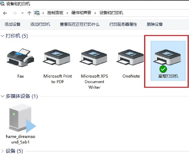 Win10系统电脑打印机共享添加设置图文教程