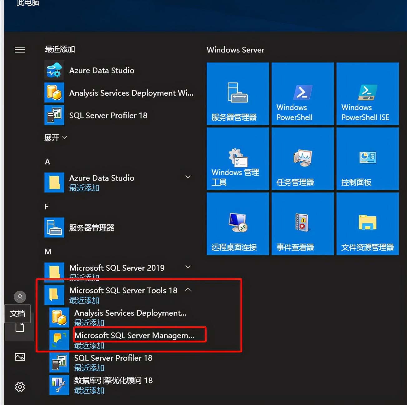 最详细的微软SqlServer2019数据库服务器安装过程