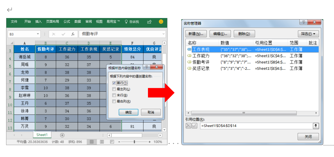 Excel办公技巧：引用其他工作表和定义单元格名称，建议大家收藏