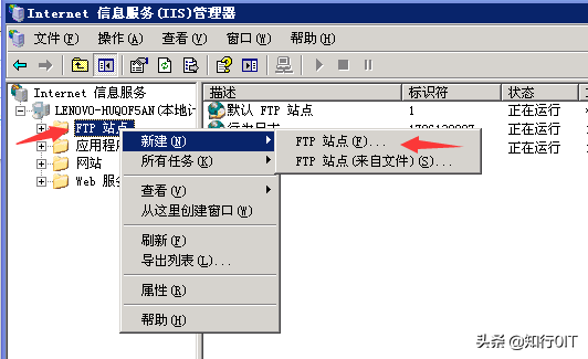 在Windows Server2003中搭建FTP服务器