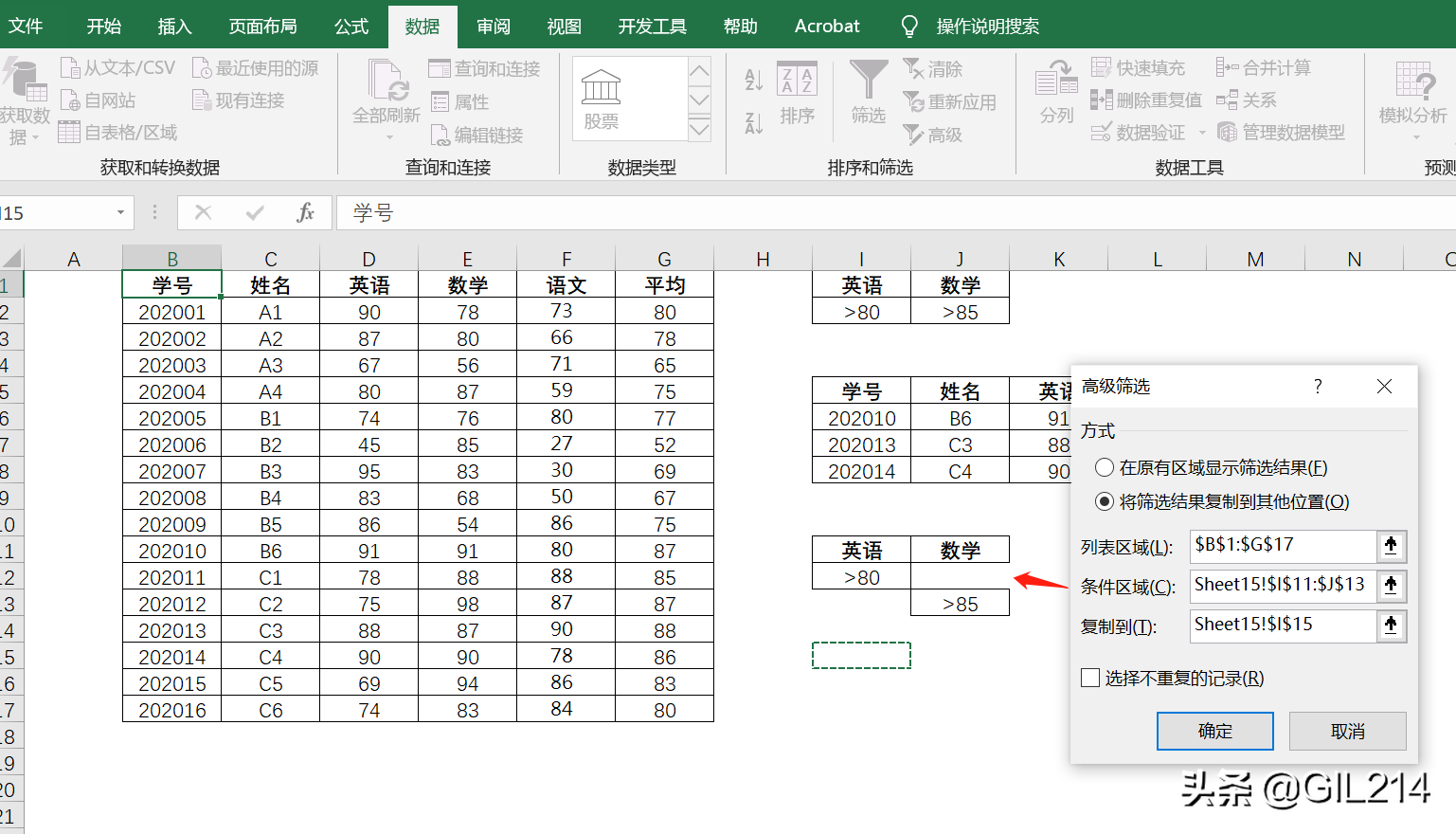 Excel系列之使用高级筛选功能