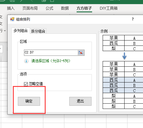 Excel如何实现数据排列组合