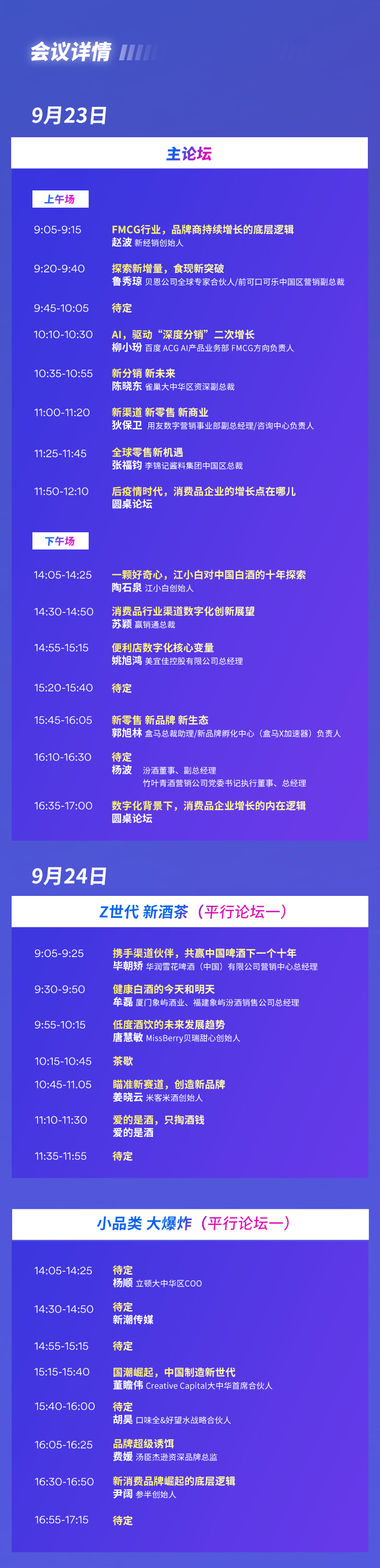 十万团长上千主播一次对接，9月23日上海见