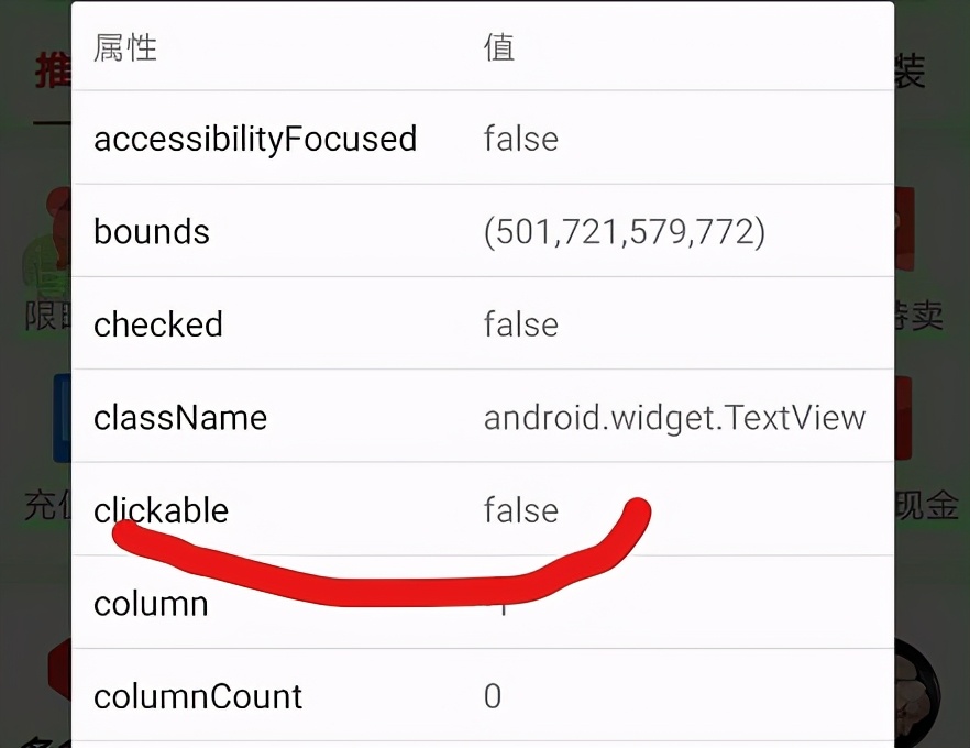 autojs之clickable为false的控件模拟点击