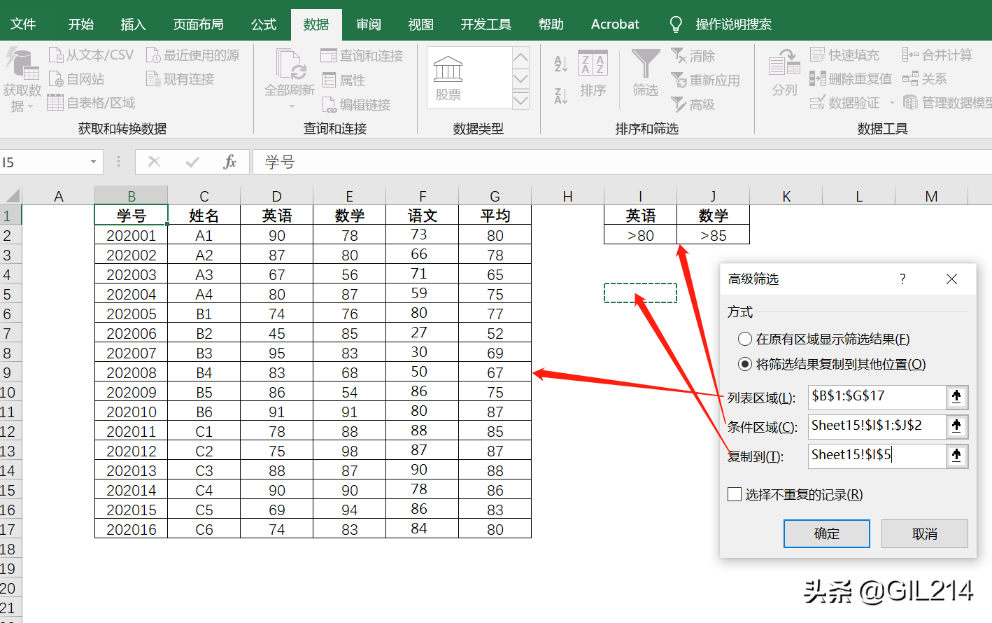 Excel系列之使用高级筛选功能