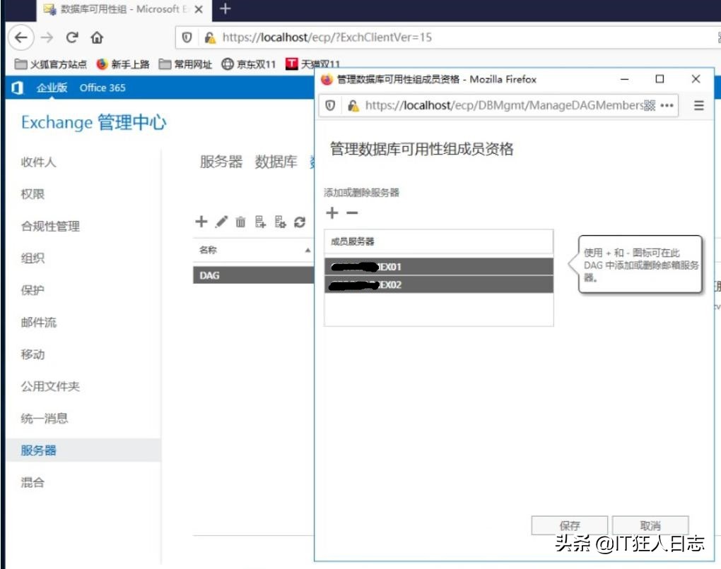 Exchange Server 配置DAG和NLB，实现双活