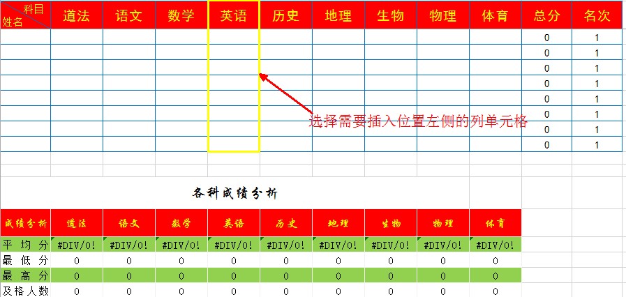 表格编辑区里如何快速在选择的区域插入行或列