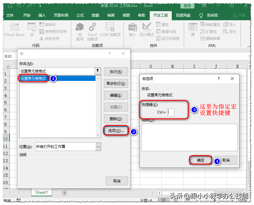 Excel中的“宏”你了解吗？花3分钟教你录制一个简单的宏