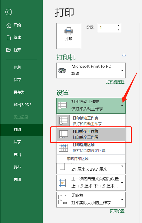 学会10个Excel打印技巧，不愁工作效率不高，老板都要点赞