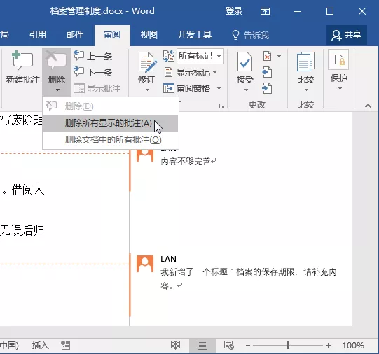 使用Word的批注功能有哪些需要注意的地方？