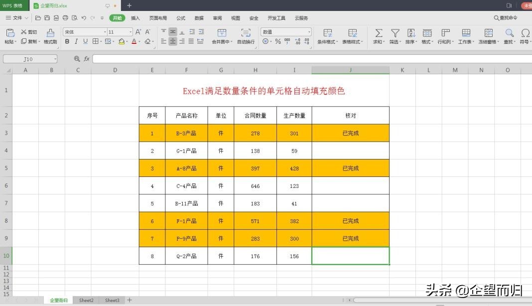 Excel技巧：满足数量条件的单元格自动填充颜色，快速辨别