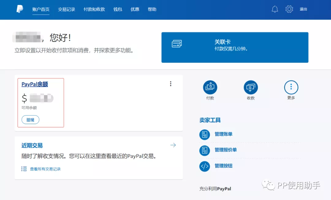 paypal账户限制审核说明