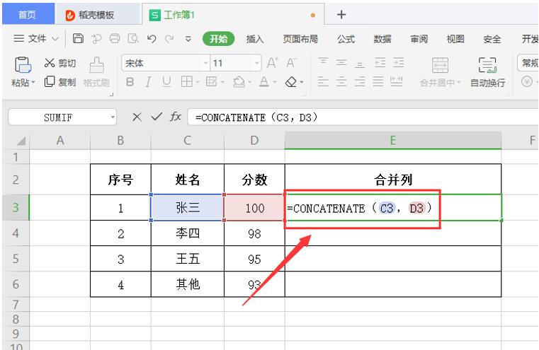 Excel表格技巧—Excel 中如何合并数据