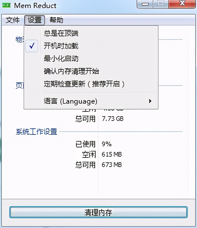 Windows电脑全自动清理内存神器，轻巧高效