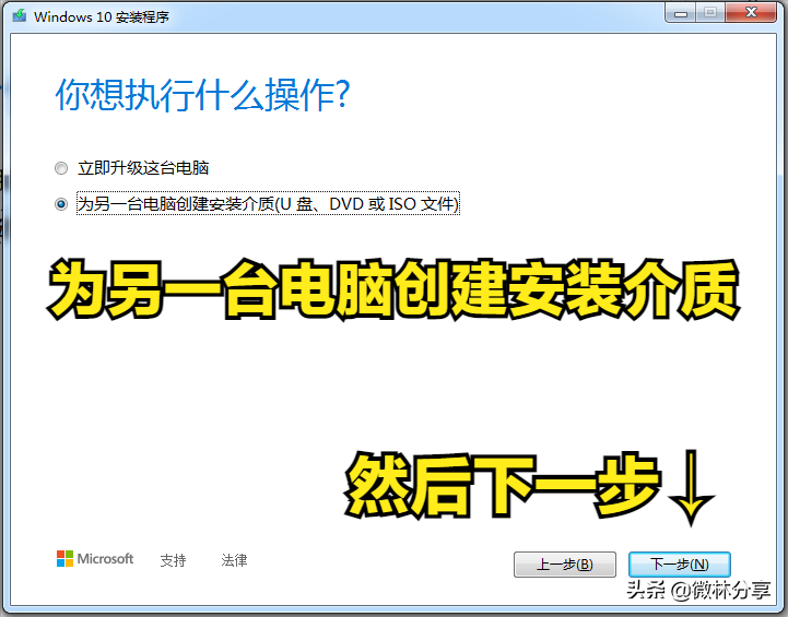 怎么使用微软免费的工具创建安装Windows10 USB启动盘