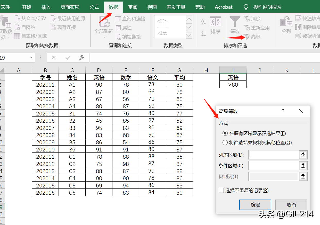 Excel系列之使用高级筛选功能