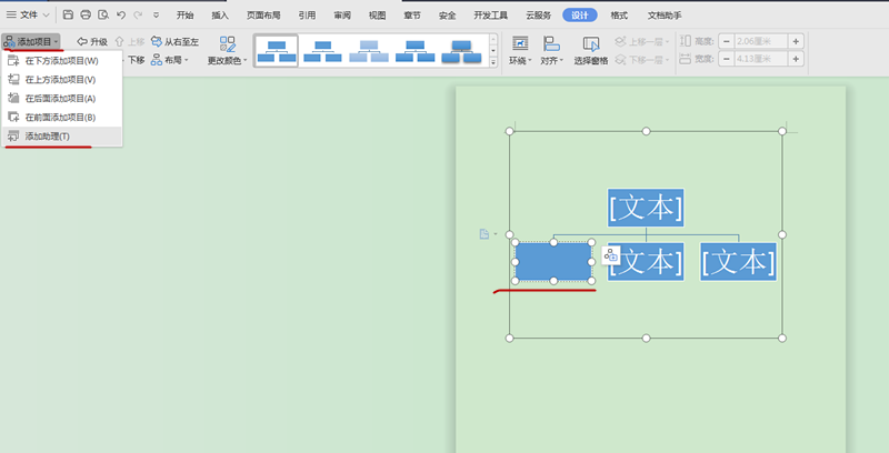 Word 如何绘制人事关系组织结构图？