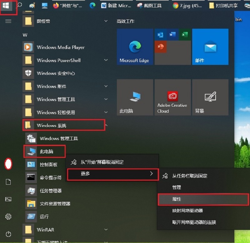 Win10系统电脑打印机共享添加设置图文教程