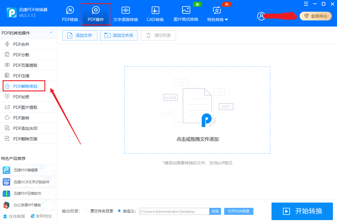 pdf密码移除工具对比介绍；理解pdf密码强制解除办法