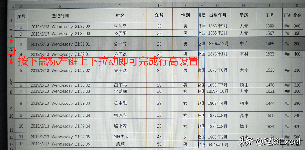 Excel实用技能—行高和列宽还可以这样调整