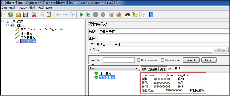 JMeter：JDBC连接MySql配置