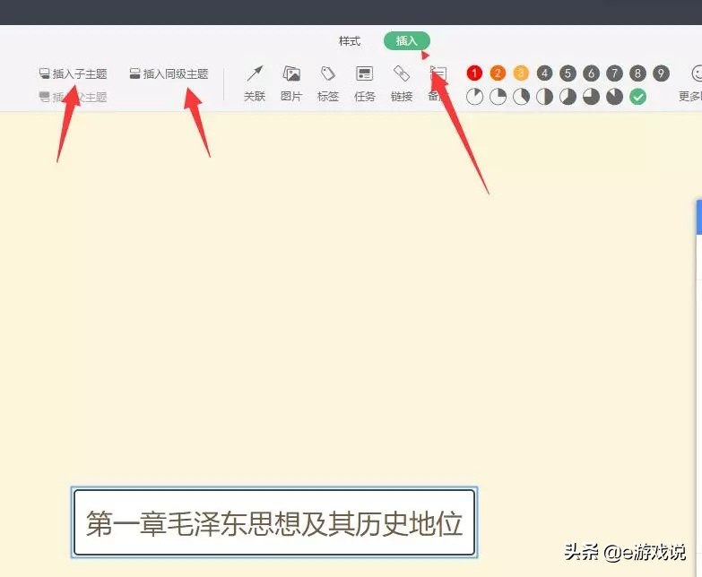 教你使用wps制作思维导图，别花冤枉钱买其他软件啦