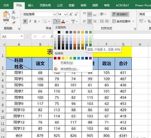 Excel表格基础制作全过程推荐