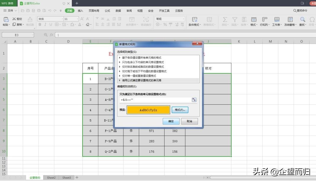 Excel技巧：满足数量条件的单元格自动填充颜色，快速辨别