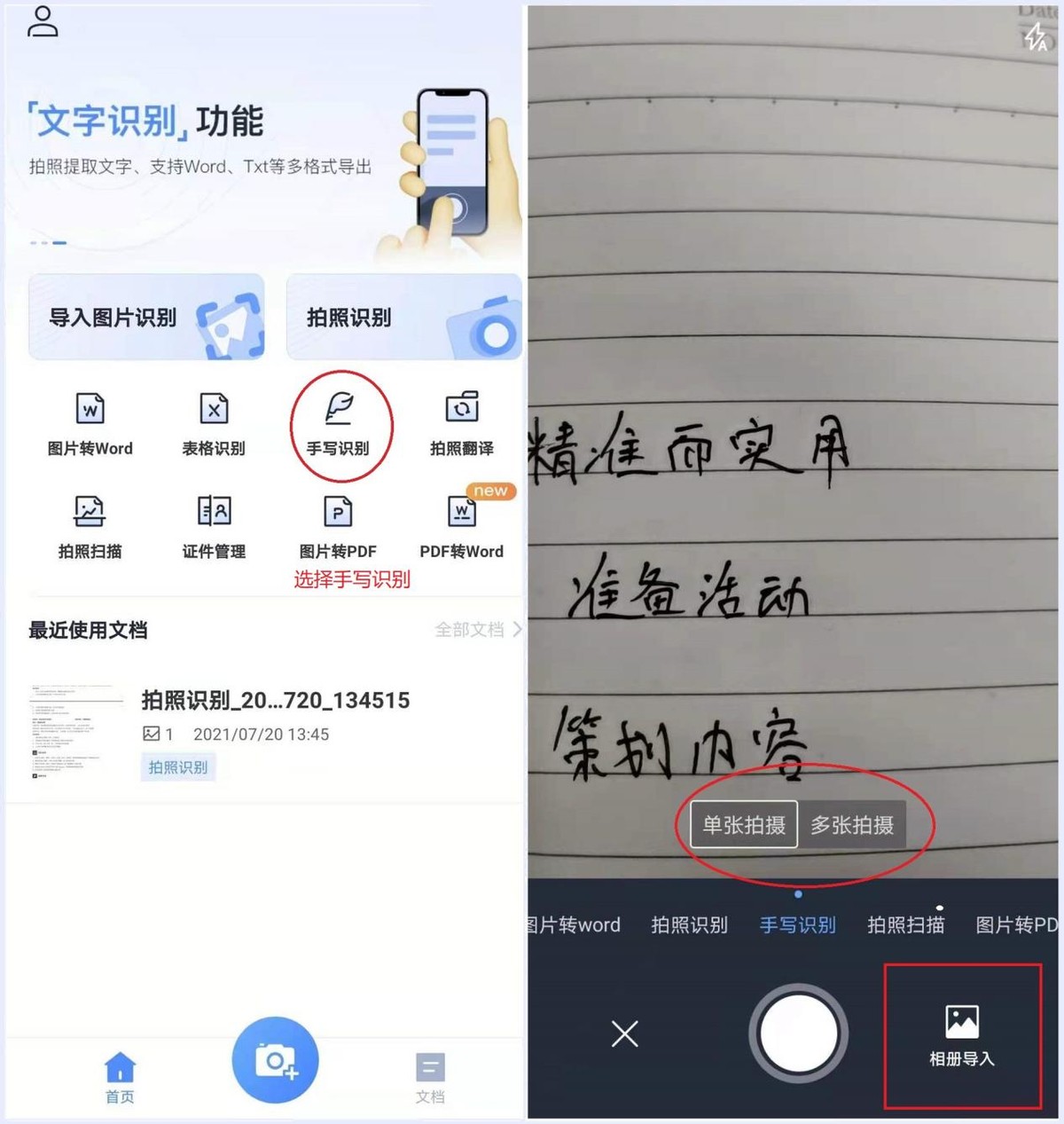 图片扫描成文字app图片