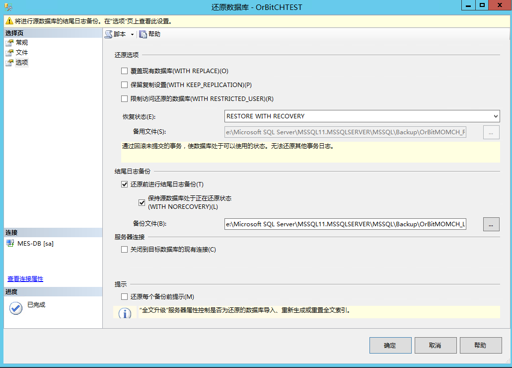 SQLSERVER数据库还原操作指导