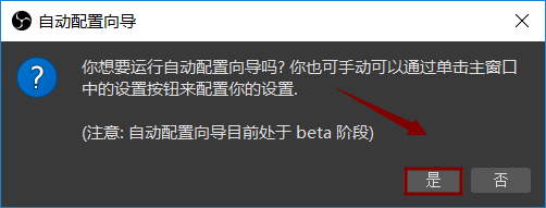 obs录制设置教程方法