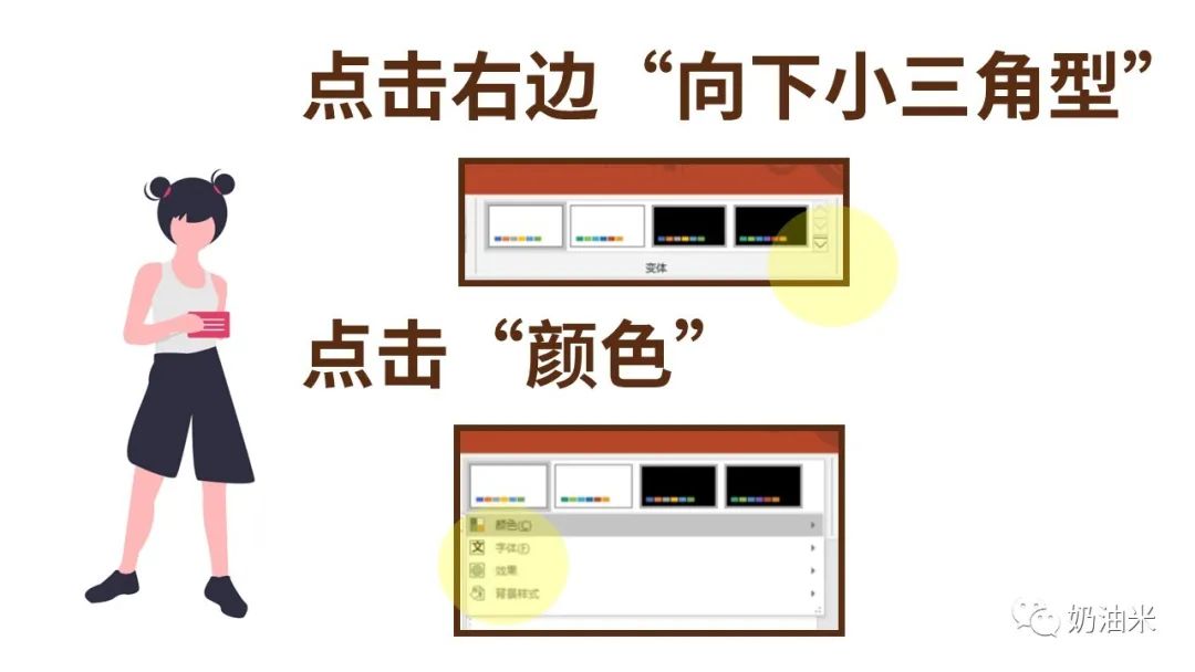 巧用PPT，替换字体和色彩就在瞬间