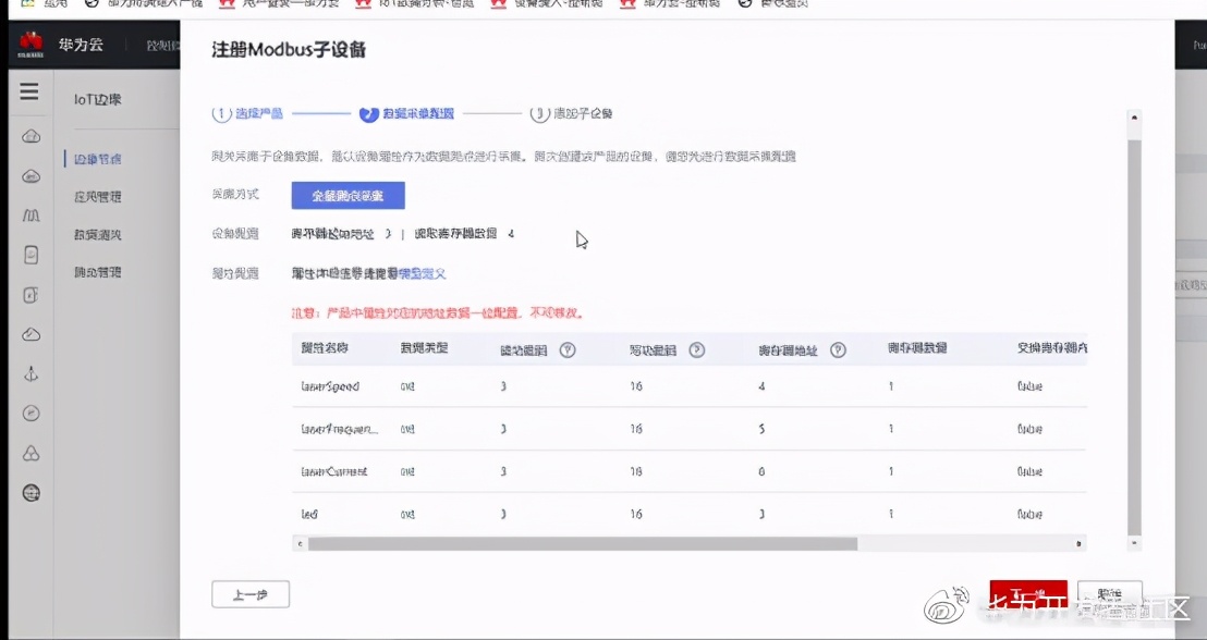 华为云IoT设备接入服务全体验