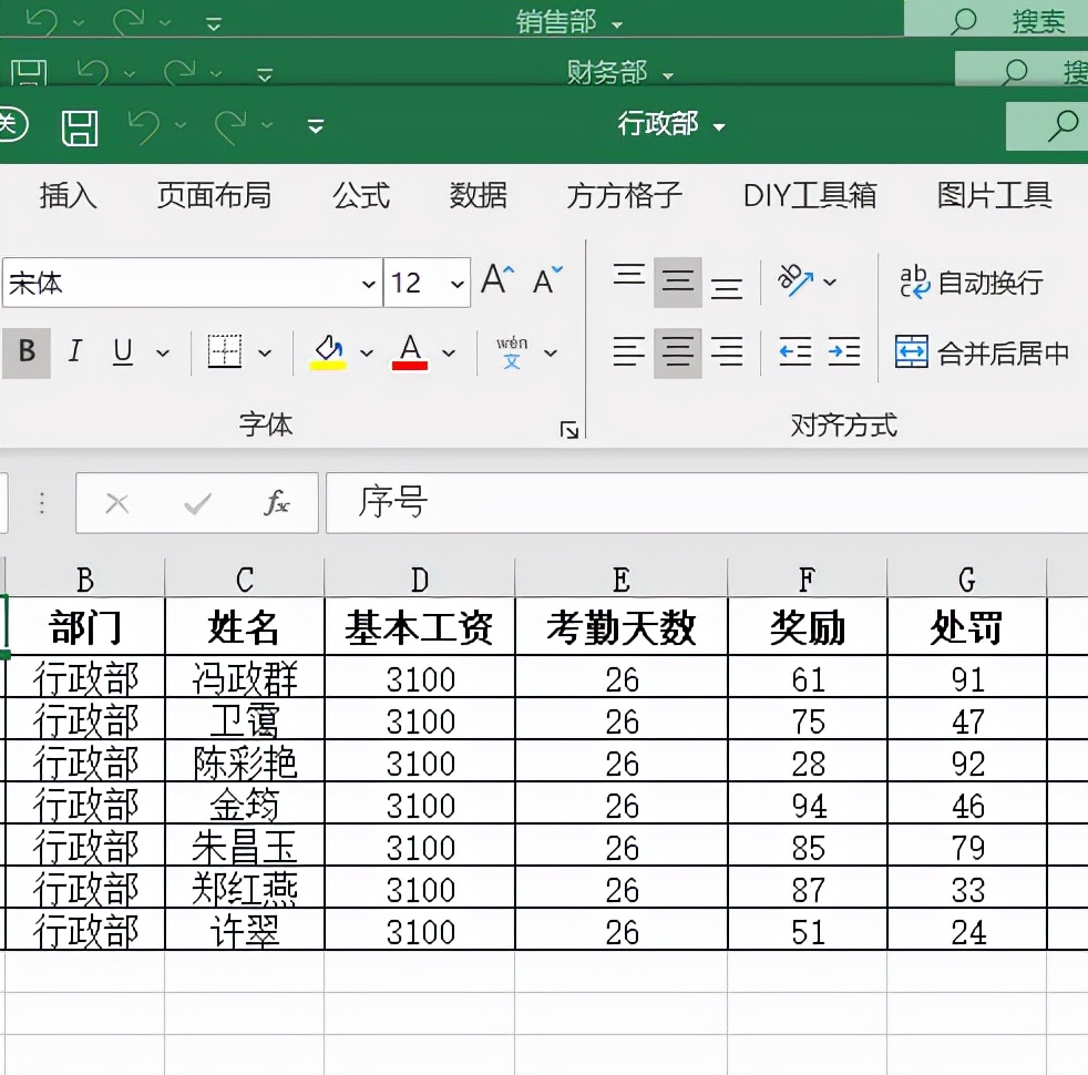 多个excel表格合并成一个表格文件