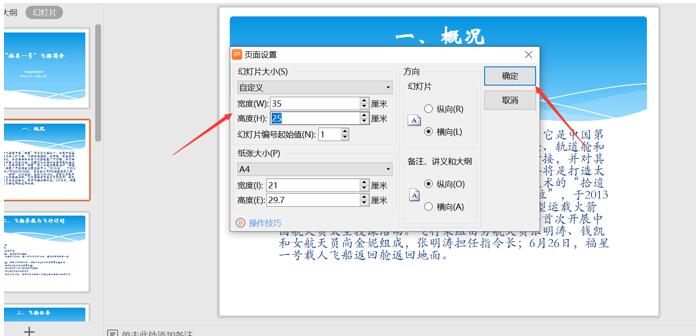 职场办公—如何设置PPT背景图尺寸