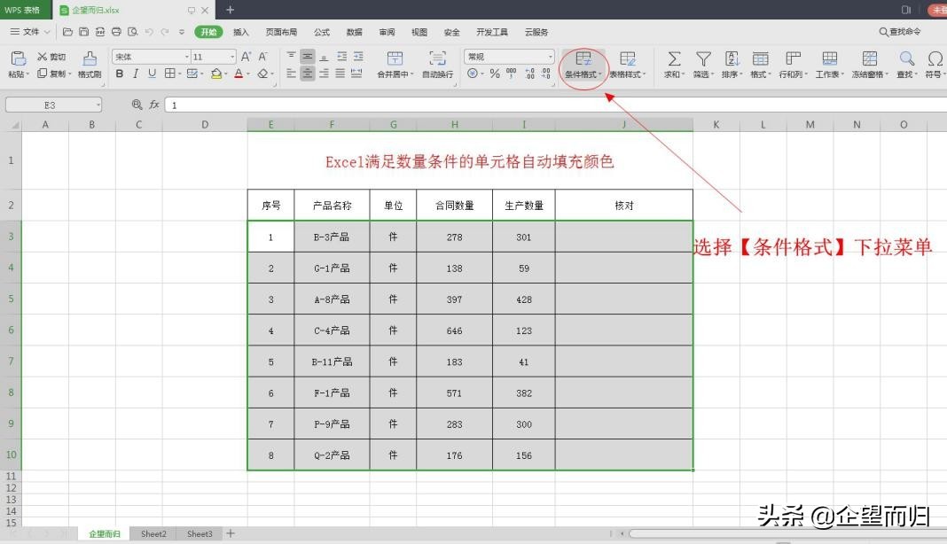 Excel技巧：满足数量条件的单元格自动填充颜色，快速辨别