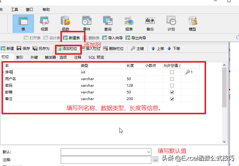 Excel数据分析高级技能之mysql数据库的安装及基本使用介绍